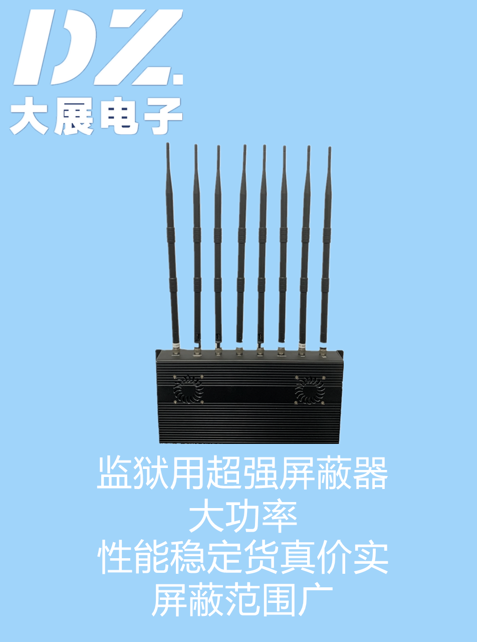 監獄用信號屏蔽器