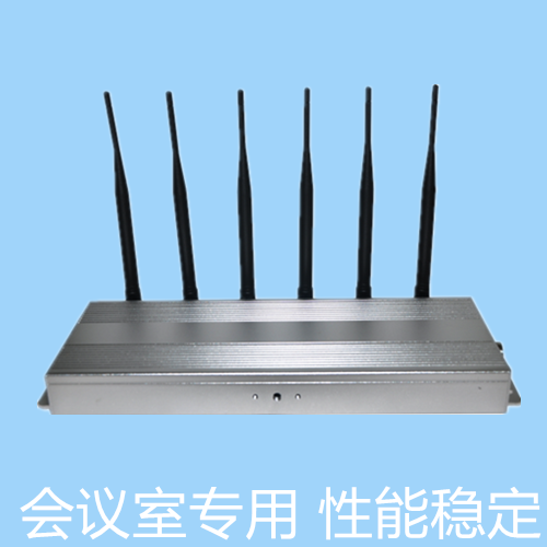 會(huì )議室專(zhuān)用信號屏蔽器