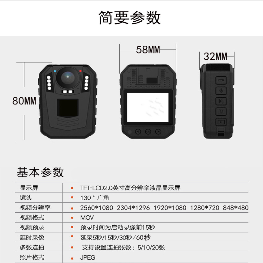 考場(chǎng)用執法記錄儀基本參數