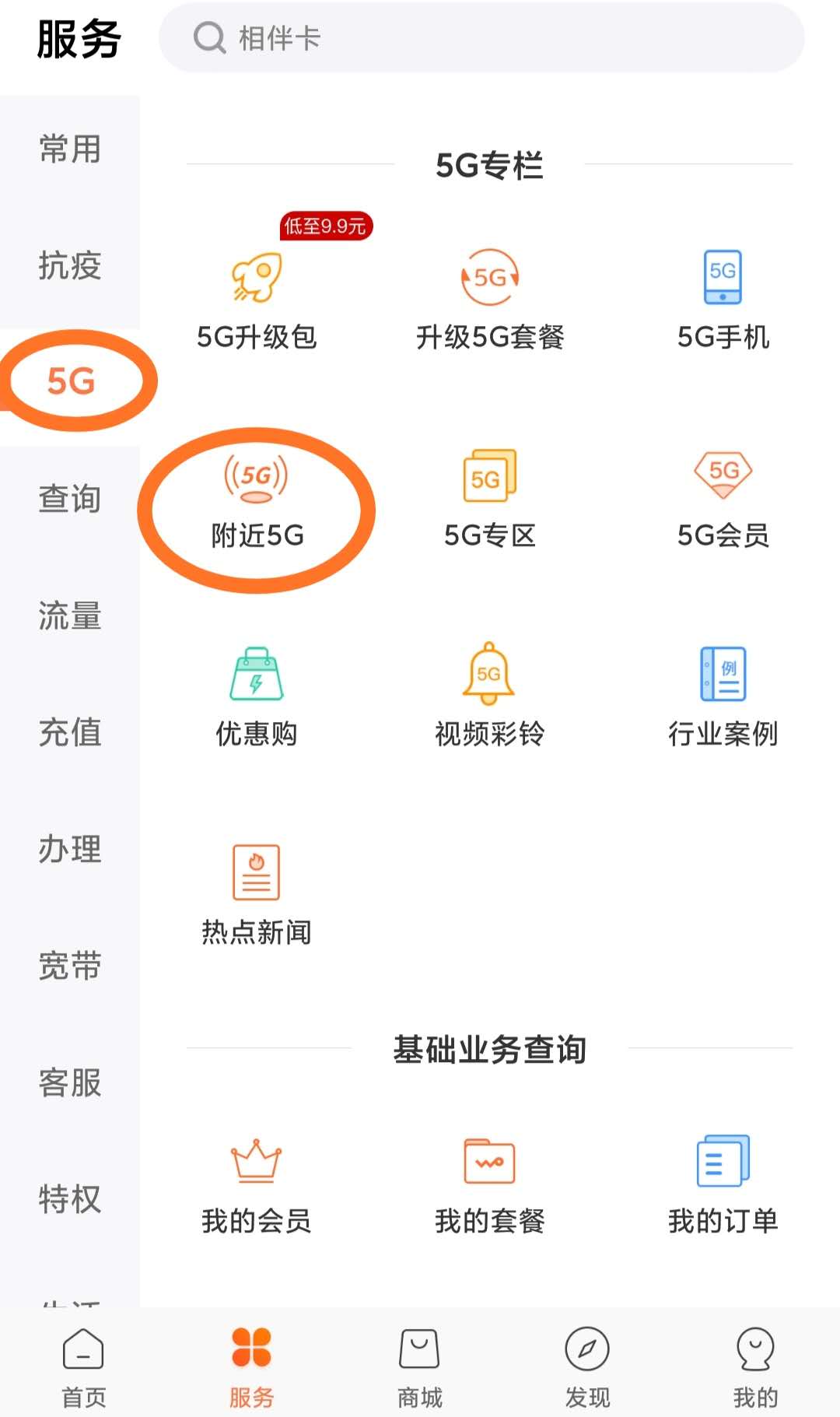 聯(lián)通手機營(yíng)業(yè)廳軟件頁(yè)面