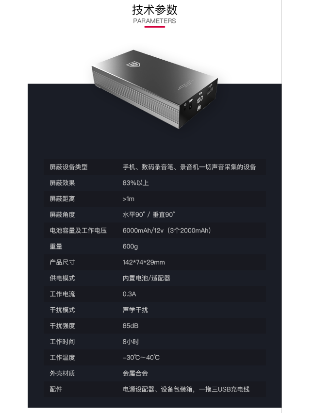 錄音屏蔽器技術(shù)參數