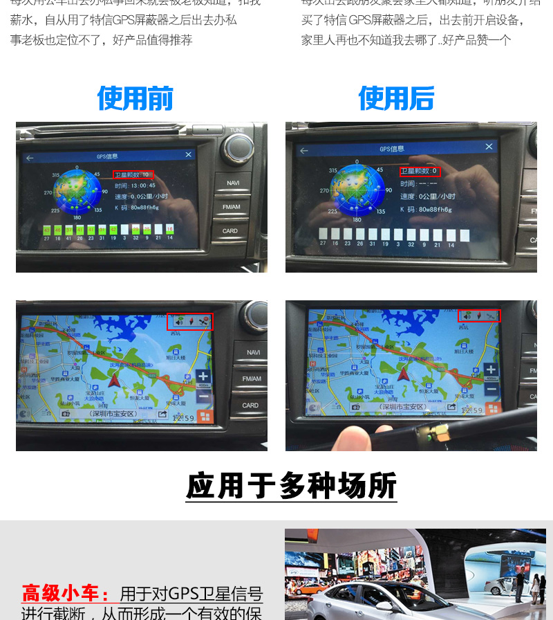 GPS信號屏蔽器使用