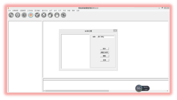示范圖例:位置管理界面