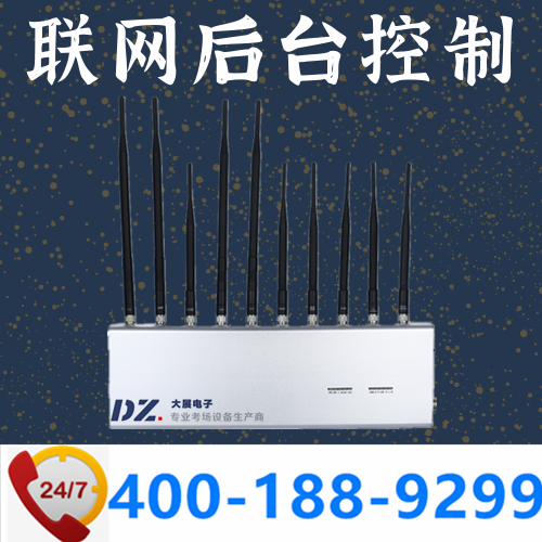 標準化考場(chǎng)|聯(lián)網(wǎng)屏蔽器|后臺控制手機屏蔽器|DZ-802M10聯(lián)網(wǎng)版