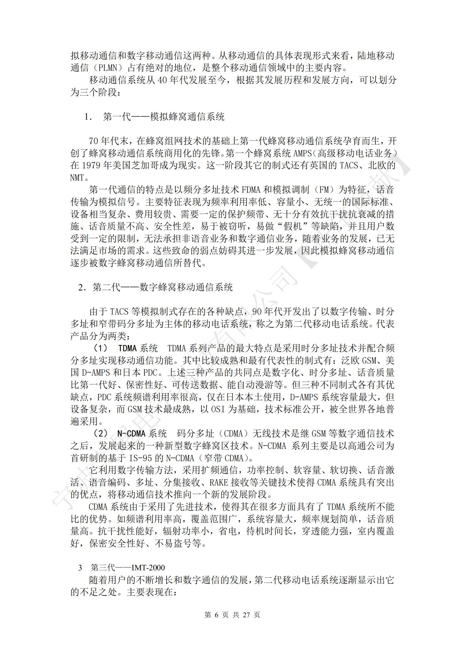 蜂窩移動(dòng)通信系統主要是由交換網(wǎng)路子系統（NSS）、無(wú)線(xiàn)基站子系統(BSS)和移動(dòng)臺（MS）三大部分組成，如圖1.2.1所示。其中NSS與BSS之間的接口為"A"接口，BSS與MS之間的接口為"Um"接口。在模擬移動(dòng)通信系統中，TACS規范只對Um接口進(jìn)行了規定，而未對A接口做任何的限制。因此，各設備生產(chǎn)廠(chǎng)家對A接口都采用各自的接口協(xié)議，對Um接口遵循TACS規范。也就是說(shuō)，NSS系統和BSS系統只能采用一個(gè)廠(chǎng)家的設備，而MS可用不同廠(chǎng)家的設備。