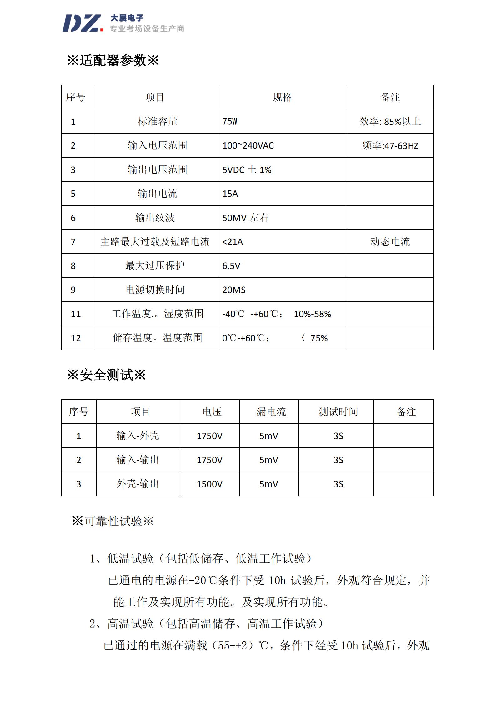 組網(wǎng)屏蔽器測試參數