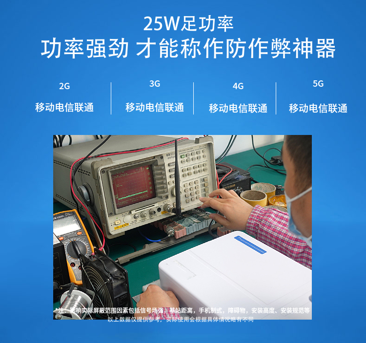 1.影響實(shí)際屏蔽范圍因素包括信號場(chǎng)強，基站距離，手機制式，障礙物，安裝高度、安裝規范等
2.長(cháng)時(shí)間工作后主機升溫屬正?，F象，如溫度過(guò)高，請關(guān)閉電源，并聯(lián)系當地經(jīng)銷(xiāo)商