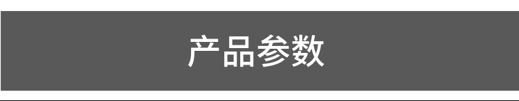 產(chǎn)品參數