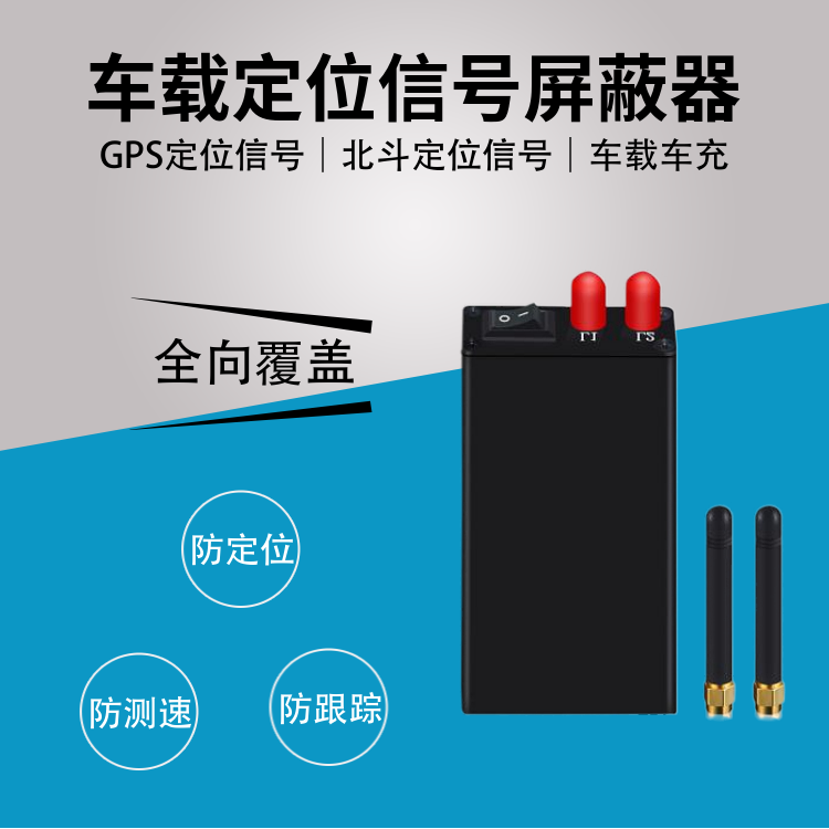 GPS信號屏蔽器廠(chǎng)家|內置電池超長(cháng)待機|DZ-X1