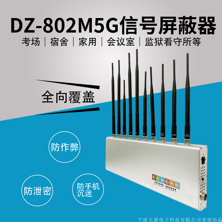  DZ-802M5G信號屏蔽器(又名信號干擾器/隔斷器/抑制器/截斷器/隔離器/會(huì )議信息保密機)是是我廠(chǎng)采用國外先進(jìn)技術(shù)，主要針對國內高考、成人高考、自學(xué)考試及各類(lèi)大專(zhuān)院校在考試過(guò)程中，一些不法分子利用手機作弊的現狀，且同時(shí)結合各類(lèi)中級、高級中學(xué)學(xué)生利用手機在上課時(shí)間亂發(fā)短信的現狀，以及政機關(guān)、企業(yè)各類(lèi)大中小型會(huì )議室、音樂(lè )廳、影劇院等嚴肅的場(chǎng)所中手機所帶來(lái)的煩惱和吵雜根據國內移動(dòng)通信實(shí)際情況精心研制成功的高科技產(chǎn)品,它能在半徑1—20米范圍（50-300平方米）內隔斷GSM/DCS/CDMA/PHS/3G(TD-SCDMA/CDMA2000/WCDMA)/4G手機信號,2.4GWIFI無(wú)線(xiàn)信號和對講機發(fā)射頻段 UHF400-470M,VHF136-167M,使手機無(wú)法打出和接聽(tīng),對講機無(wú)法正常工作，但又不會(huì )干擾其它電子教學(xué)設備工作,手機和對講機離開(kāi)隔斷范圍,即可恢復正常使用。還學(xué)校一份潔凈，還會(huì )議一份寧凈。

