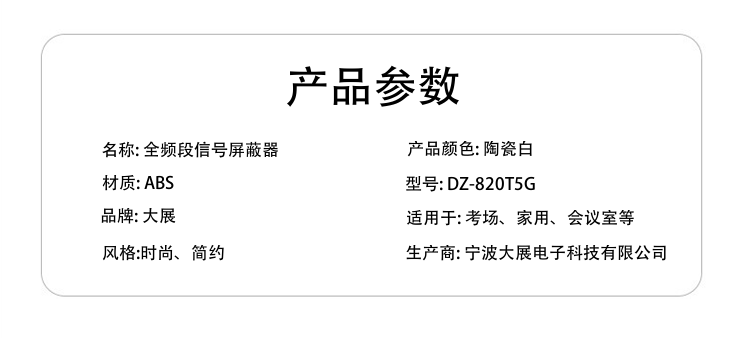考場(chǎng)信號屏蔽器具體參數