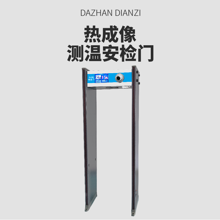 熱成像測溫安檢門(mén)