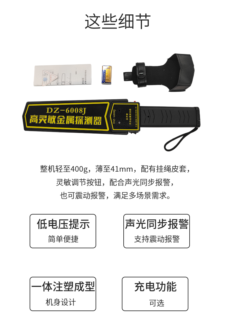 手持金屬探測器主機*1 9V方塊電池*1 皮套*1說(shuō)明書(shū)*1合格證*1