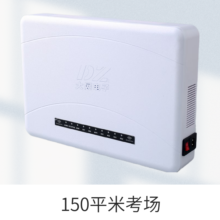 高考信號屏蔽器|考場(chǎng)防作弊干擾器