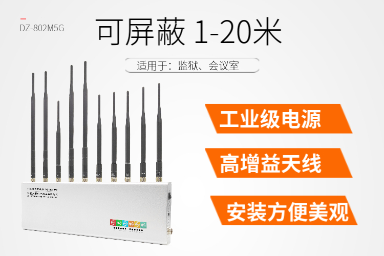 監獄信號屏蔽器