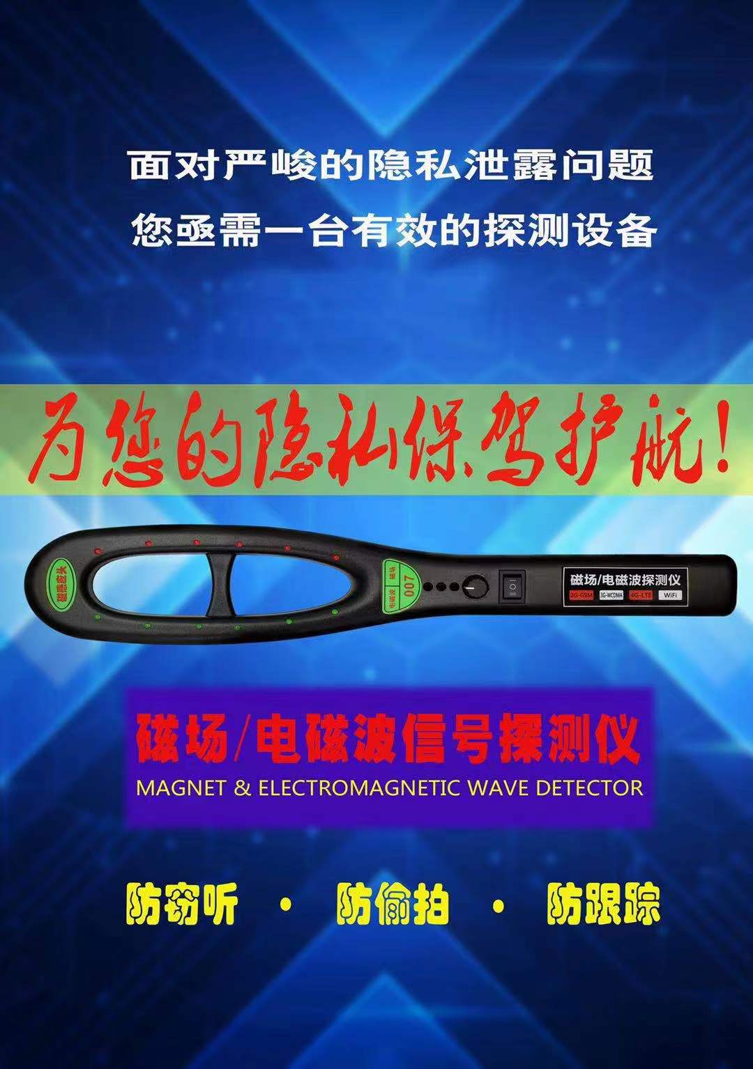 無(wú)線(xiàn)信號探測器