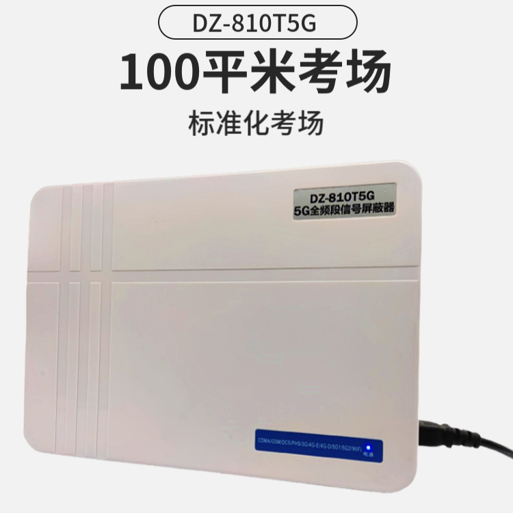 信號屏蔽器|手機干擾器|屏蔽器廠(chǎng)家