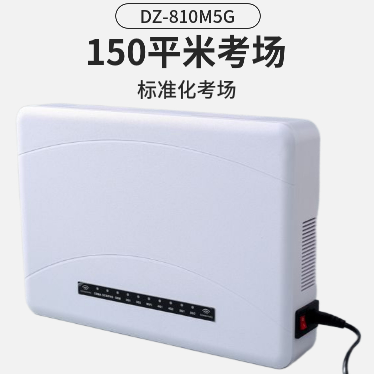 高考信號屏蔽器|考場(chǎng)防作弊干擾器