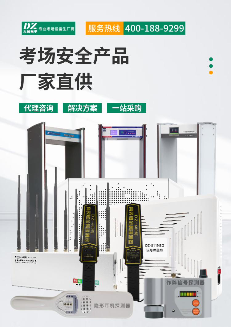 考場(chǎng)手機信號屏蔽器需要的數量如何確定