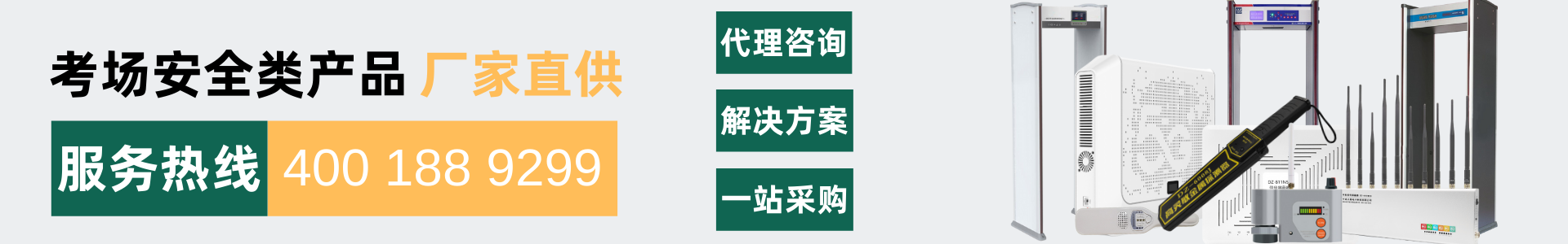 考場(chǎng)安全產(chǎn)品廠(chǎng)家直銷(xiāo)