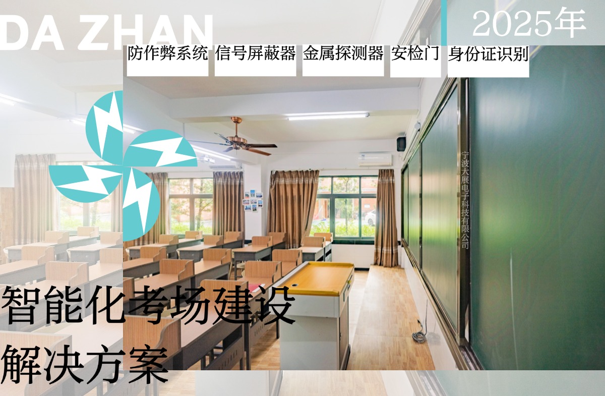 成都東軟學(xué)院智能化考場建設(shè)解決方案